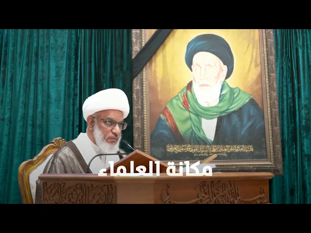 ⁣تأبين سماحة العلامة السيد علوي الغريفي (قده)