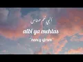 ALBI YA MEHTAS - NANCY AJRAM || LIRIK TERJEMAHAN