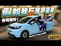 Download Lagu #Honda #Freed e:HEV．好多人都認為MPV只係啱屋企有大有細嘅人，所以我哋一於反傳統，由一班年輕同事睇吓第三代Freed啱唔啱單身嘅朋友揸。（附中文字幕）｜#駕輛UpCar