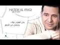 Hatem Al Iraqi Dictory With Lyrics or  360p