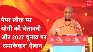 Yogi Adityanath ने मंच से किया 2027 को लेकर बड़ा ऐलान