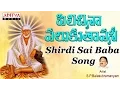 Download Lagu Pilichina Palukuthavani - Shridi Sai Baba Songs | Sai Baba Songs | Telugu Devotional Songs |#bhakti