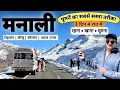 Lagu Manali Budget Friendly Tour | 3 Days 4 Night | Group Tour With Rohtang, Atal Tunnel, Sissu MSVlogger