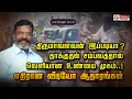 Download Lagu திருமாவளவன் இப்படியா ? தாக்குதல் சம்பவத்தால் வெளியான உண்மை முகம்..! எதிரான வீடியோ ஆதாரங்கள்