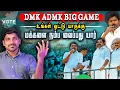 Download Lagu இதுவா திமுகவின் வெற்றி வியூகம் | அதிமுக இந்தமுறை  முறியடிக்குமா | NTK செய்யவேண்டியது என்ன | Arasiyal