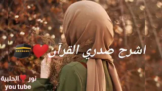 رحمان يا رحمان أشرح صدري قرأن 