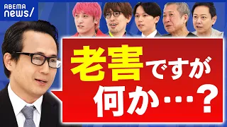 【老害】そもそも定義は？昔の成功体験を押し付ける上司？年下への接し方どうすればいい？｜アベプラ