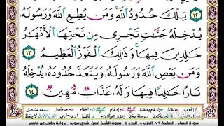 نكرار سورة النساء صفحة 79 للحفظ الدكتور ايمن سويد 