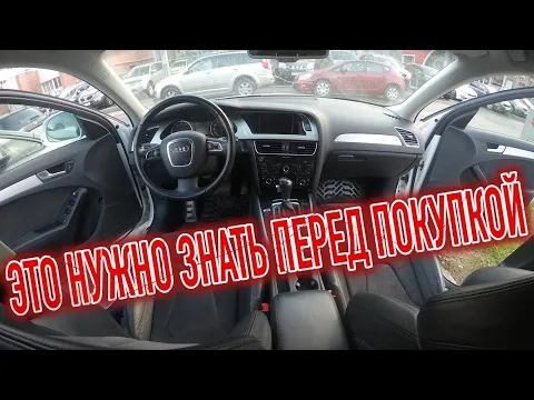 Почему я продал Ауди А4 Б8? Минусы б/у Audi A4 с пробегом