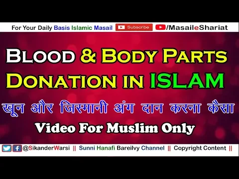 Blood & Body Parts Donation in Islam | Shariat Me Khoon Aur Jismani Ang Ka Daan Karna Kaisa