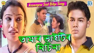 tumar bhaitir nisina bohagot birinar biya assamese music video zubeen garg bihu song