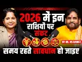 Lagu 2026 Shocking Predictions for All 12 Rashis🔥| War, Politics, Share Market | बड़ी तबाही |Dr. HS RAWAT