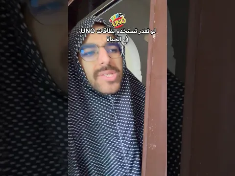 بطاقات UNO في الحياة