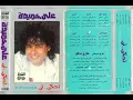 علي حميدة  ... احكي لي ...  البوم كامل ١٩٩٤