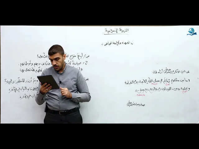 ⁣الجهاد و كرامة المجاهد - مادة التربية الإسلامية للصف السادس الاعدادي