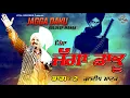 Download Lagu Jagga_Daku || Real_Story || Jagga Daku_Biography Part_2|| Kuldeep Manak || Vital Records present