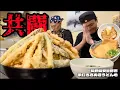Download Lagu 【大食い】巨大天丼を武士と共闘で攻略！次々と出てくる絶品うどんを前に2人は太刀打ちできるのか？！〜手打ちさぬきうどん心さん〜【大胃王】【長野県】