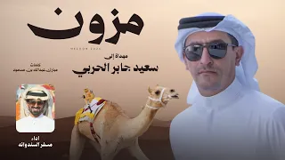 مسفر السندوانه   مزون  حصريا          دندنها