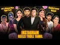Download Lagu INSTAGRAM REELS TROLL தமிழ் | JK \u0026 Biriyani Man Troll | Aunty Sokku Roast | Insta Reels Roast |RA-1