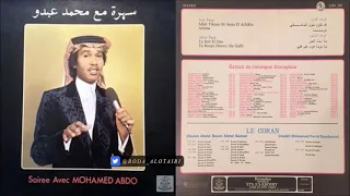 محمد عبده انت محبوبي البوم سهرة مع محمد عبده 
