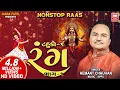 Download Lagu રંગ (Part 1) | Rang (Part 1) (Tahuko 6) : Nonstop Garba | Hemant Chauhan