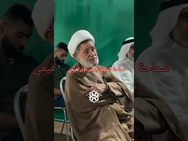 #الشيخ جعفر الإبراهيمي