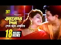 Download Lagu Aguner Din Shesh Hobe | আগুনের দিন শেষ হবে | HD | Alamgir \u0026 Jaya Prada | Ami Sei Meye | Anupam