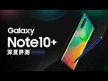 Download 「邦尼評測」魔法真旗艦!Galaxy Note 10+ 開箱評測(高通 Snapdragon 855、25W,45W快充、效能跑分續航快充時間實測、Dynamic AMOLED、相機測試 值不值得買 mp4 3gp mp3 videos - waplic