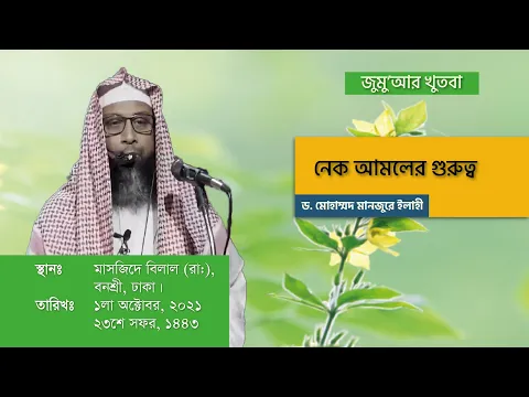 নেক আমলের গুরুত্ব