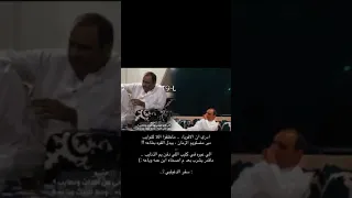 سفر الدغـيلبي ادري ان الاقوياء ماخلقوا اللا لنوايب 