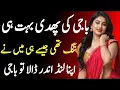 Download Lagu Khaala or Bhaii | A Emotional Heart Touching Story | Moral Story in Urdu | hindi kahani | love Story