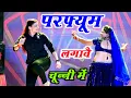 Download Lagu चुन्नी में चुन्नी में परफ्यूम लगावे चुन्नी म ~chunni mein chunni mein~ Sonam gujari Love Kush Meena