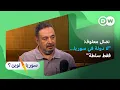 Download Lagu معلوف: سوريا تحتاج لتمثيل طائفي في السلطة وليس إلى ديمقراطية | سوريا لوين؟
