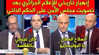 شاهد أول تعليق للإعلام الجزائري بعد تصويت مجلس الأمن على الحكم الذاتي ودعوة ملك المغرب تبون للصلح 