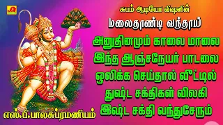  malai thandi vandhaiye song aanjaneya spb hanuman hit songs