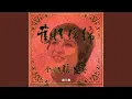 Download Lagu 爱情如水向东流