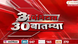 3 minitat 30 batmya 3 30 6 june 2026 zee24taas marathi news