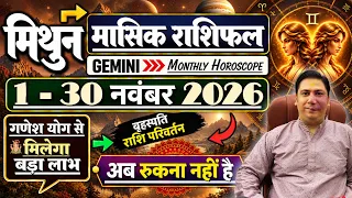 Mithun rashi 1 -30 November 2026 | Masik rashifal 2026 | Gemini November 2026 astroguru nikhil