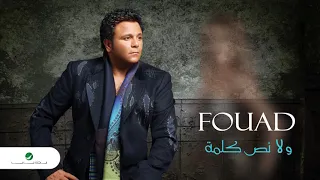 Mohammed Fouad Makadbsh Aleiak محمد فؤاد مكدبش عليك 