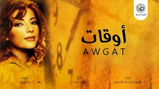                                  أصالة   أوقات دندنها