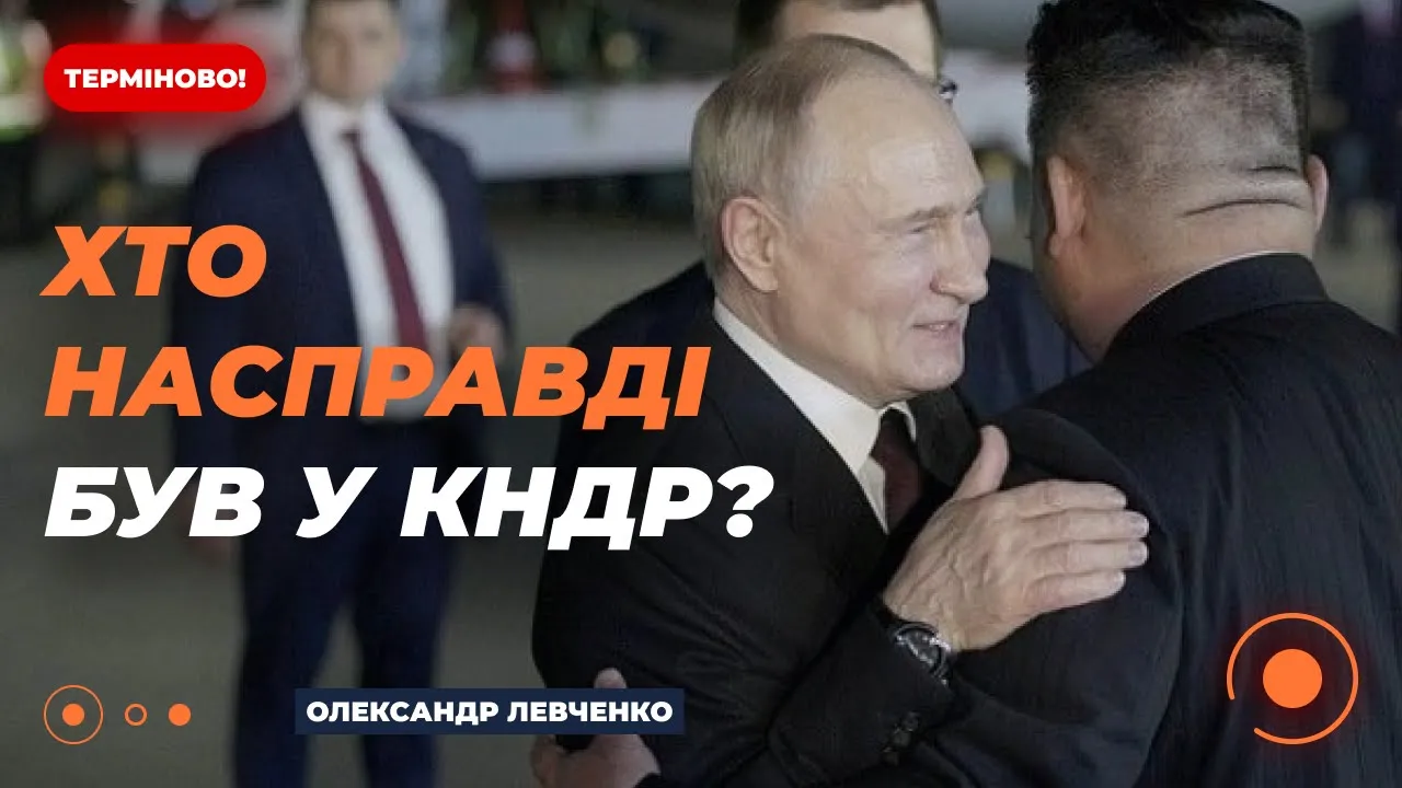 Дипломат Левченко сообщил, как трап самолета помог отличить двойника от Путина в КНДР
