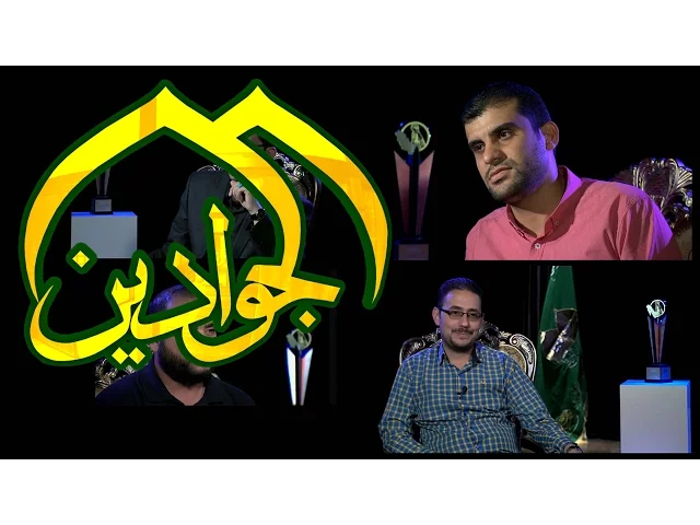 ⁣تغطية خاصة عن كليب (( ارض الجوادين)) وحصولة على جائزة افضل كليب اسلامي في مهرجان الغدير