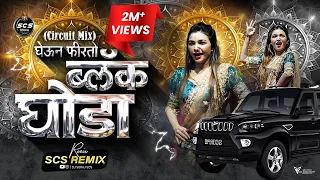 janu majha gheun firto black ghoda dj song dj scs remix