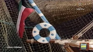       ١٩٨٧م تتر النهاية برنامج مسابقات رمضان طق الباب كويت الزمن الزمييل دندنها