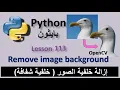 Lesson 113 Remove image background using python