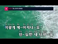 떠나가지 마세요(Don't leave) - UNTITLE (KY.5799) / KY Karaoke