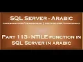 NTILE function in SQL Server