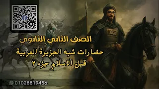 حضارات شبة الجزيرة العربية قبل الاسلام جزء 2 