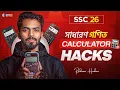 Math Calculator Hacks for SSC 2026 Casio 991 ES 991 EX SSC 26 Redwan Hushen