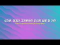 [💡젊음을 낭비하지 마] Dan + Shay - Young  | 가사영상